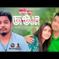 Jonjal | জঞ্জাল | Samz Vai | MS Sayem | Surovi Sayma | New Bangla Musical Film 2023