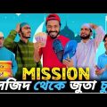 MISSION জুতা চুরি😂| Bangla Funny Video | Bhai Brothers | Your Bhai Brother | Its Abir | Salahuddin |