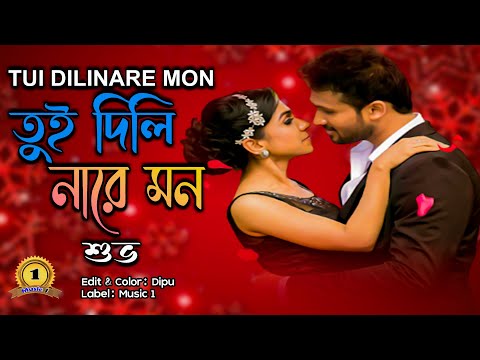 Tui Dilinare Mon I Singer: Shuvo I New Bangla Music Video 2023 // sad song