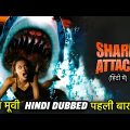 शार्क अटैक 2 | Shark Attack 2 | Hindi Dubbed – Full Movie | Shark Movie | Hollywood Action Movie