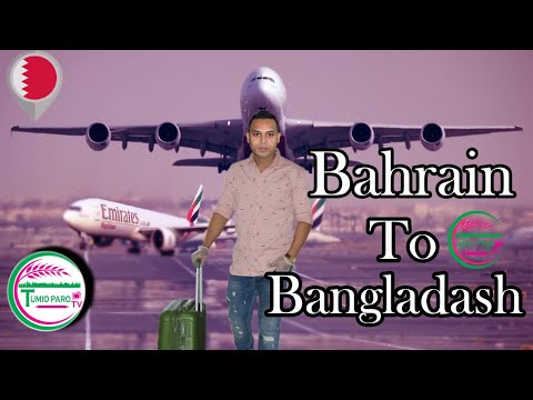 Bahrain to Bangladesh Travelling || বাহরাইন হতে বাংলাদেশে ভ্রমণ ||