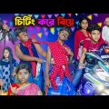 চিটিং করে বিয়ে || Cheating Kare Biye Bangla Comedy Video || Vetul Rocky Moyna New video 2023