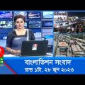 রাত ১টার বাংলাভিশন সংবাদ | Bangla News | 28 June 2023 | 1.00 AM | Banglavision News