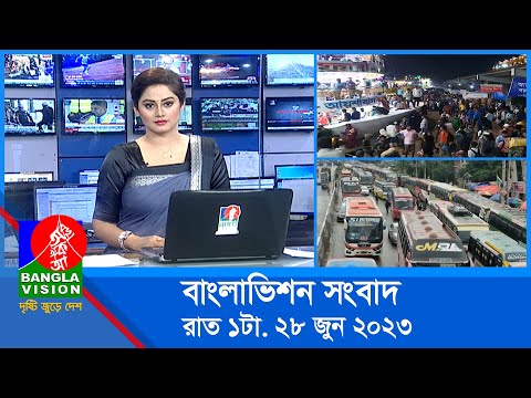 রাত ১টার বাংলাভিশন সংবাদ | Bangla News | 28 June 2023 | 1.00 AM | Banglavision News