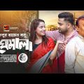 Meghomala | মেঘমালা | Fazlur Rahman Babu | Music Video | New Bangla Song 2023 | Amit Kar