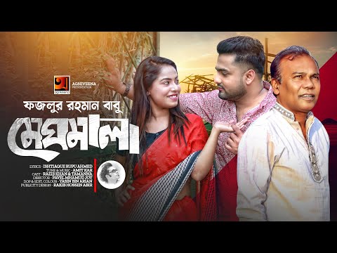 Meghomala | মেঘমালা | Fazlur Rahman Babu | Music Video | New Bangla Song 2023 | Amit Kar