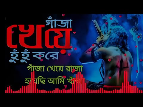 গাঁজা খেয়ে 🍁। New Sad Song 2022 !! Bangla video_sad song!! Music 07