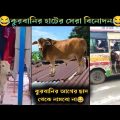 অস্থির কুরবানির হাট | Bangla Funny Video | না হেসে যাবি কই | Funny Facts | Jk Info Bangla | Mayajaal