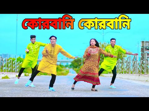 কোরবানি কোরবানি | QURBANI QURBANI | Dh Kobir Khan | আল্লাহ্ তুমি করো একটু মেহের বানি | Shakib Khan