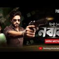 Nabab | নবাব | Hindi Movie Part – I | Full HD | Shakib Khan | Subhashree Ganguly | Watch Online