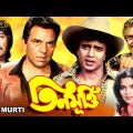 Teen Murti | Bengali Full Movies | Mithun | Dharmendra |Danny | Omrish Puri | Pran |Tollywood Movies