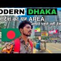 Modern Dhaka : Bangladesh 🇧🇩 | बांग्लादेश का ये Area आपने पहले कभी नहीं देखा होगा | Gulshan 1 & 2