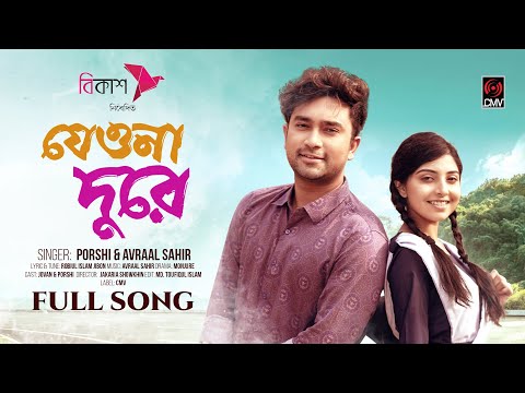 Jeona Dure | যেওনা দূরে | Full Song | Jovan | Porshi | Avraal Sahir | Monjure | New Bangla Song 2023