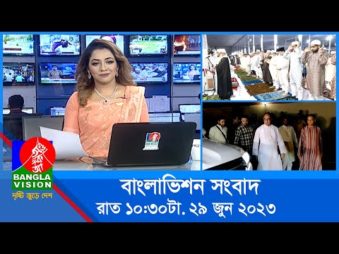 রাত ১০:৩০টার বাংলাভিশন সংবাদ | Bangla News | 29 June 2023 | 10.30 PM | Banglavision News