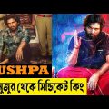 Pushpa: The Rise – Part 1 Full Movie Explanation in Bangla | Movie review in Bangla | Cineplex 52