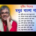 বেস্ট অফ শ্রীকান্ত আচার্য ।। Best of Srikanta Acharya ।। শ্রীকান্তের কিছু মধুর গান ।। Bangla Song