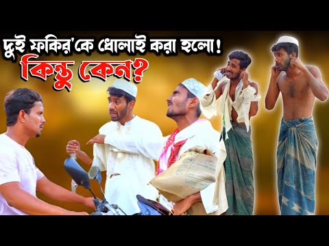 টা'উট ফকিরের ভ'ণ্ডা'মি ফাঁ*স | Bangla Funny Video | Hello Noyon