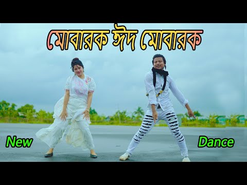 মোবারক ঈদ মোবারক | Mubarak Eid Mubarak Dj | Max Ovi Riaz | Bangla New Dance | Eid Song Tiktok Viral