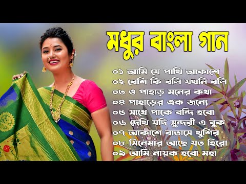 Bangla Gan | Bangla Hit Gan | Bangla Romantic Hit Gan | Kumar Sanu Hit Gan  | Bangla Adhunik Gan