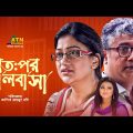 Otoppor Valobasa | অতঃপর ভালবাসা | Dipa Khondokar | Adnan Faruk Hillol | Bangla Natok