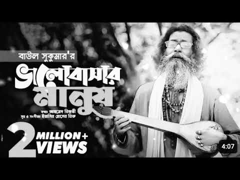 Valobasar manus // Baul sukumar //Bangla music video..