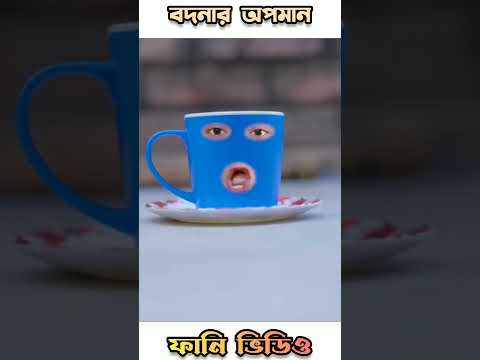 বদনা | Bodna | Bangla Funny Sofik & Tahinal Comedy Video| @palligramtv11 #shorts 🤣