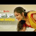 Bokul Ful Bokul Ful X Boka Mon Mashup | Juthika & Debojit | Folk Studio | Bangla New Song 2021