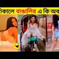 অস্থির বাঙালি part 33 😂 | Bangla Funny Videos | না হেসে যাবি কই | Asthir Bangali | Jk Info Bangla