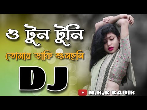 O Tun Tuni Remix | Bangla Dj Song | Mrk Kadir | Tiktok Viral Dj Gan 2022