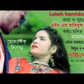 O Sundori । ও সুন্দরী ।  New Bangla Music Video । HAMIDUL SONG