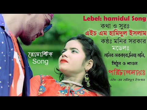 O Sundori । ও সুন্দরী ।  New Bangla Music Video । HAMIDUL SONG