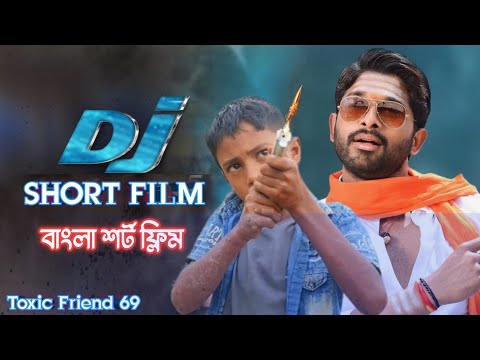 Shot Film ( শর্ট ফ্লিম ) | Dj Movie Fighting Shin | Bangla Funny video