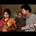 অমানবিক | Amanobik | Tamluk Thana | Police Files | 2023 Bengali Popular Crime Serial | Aakash Aath