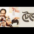 #teko||#suparhit  Bangla Full Hd Movie ||Ritwik  || Srabanti Movie 2023||360p#bolokbaster