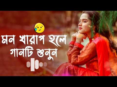 অনেক 💔কষ্টের নিউ বাংলা গান মন খারাপ থাকলে এই 🎧গানটি শুনুন ɴᴇᴡ 2023 ʙᴀɴɢʟᴀ ᴠᴇʀʏ ꜱᴀᴅꜱᴏɴɢ ʙʀᴏᴋᴇɴ 🥀ʜᴇᴀʀᴛ