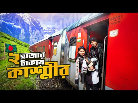 ২ হাজার টাকায় কাশ্মীর | Dhaka To Kashmir | Nirob Mehraj | Ep-2 | Vlog 69