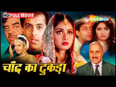 श्रीदेवी के परिवार ने सलमान खान की संपत्ति पाने के लिए खेली ये चाल Chaand Kaa Tukdaa FULL MOVIE (HD)