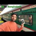 Maitree Express Journey in First AC Coupe Kolkata to Dhaka
