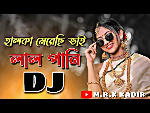 Halka Mereci Vai Lal Pani – Remix | Viral Dj Gan | Mrk Kadir | Tiktok Viral Dj Gan 2023