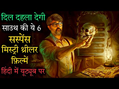 Top 6 South Mystery Suspense Thriller Movies In Hindi2023|Murder Mystery Thriller|Kerala Crime Files