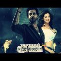 New Bangla Movie 2023 | Shakib Khan New Movie | Shakib Khan | Bubly | Bangla Full Cinema বাংলা মুভি