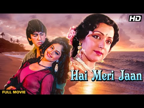 HAI MERI JAAN Hindi Full Movie | Hindi Family Drama | Sunil Dutt, Hema Malini, Ayesha Jhulka