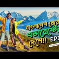 নেপালে😍আমাদের প্রথম দুই দিন || ঢাকা থেকে নেপাল || কাঠমান্ডু  EP:1-Dhaka To Nepal Travel Vlog 2023