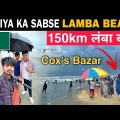 Duniya Ka Sabse Lamba BEACH 🏖️| Cox's Bazar Sea Beach 2023 : Chattogram – Bangladesh 🇧🇩 बीच लाइफ