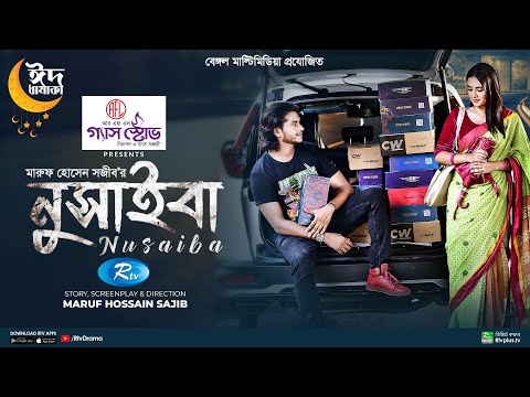 Nusaiba | নুসাইবা | Eid Special Natok | Arosh Khan, Tania Brishty | New Bangla Natok 2023