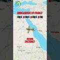 Bangladesh to France 🇲🇫🇧🇩🇲🇫🇧🇩🇲🇫🇧🇩🇲🇫🇧🇩🇲🇫🇧🇩#travel #bangladesh #reels #france