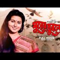 Surer Bhubaney – Bengali Full Movie | Indrani Dutta | Prosenjit Chatterjee | Tapas Paul