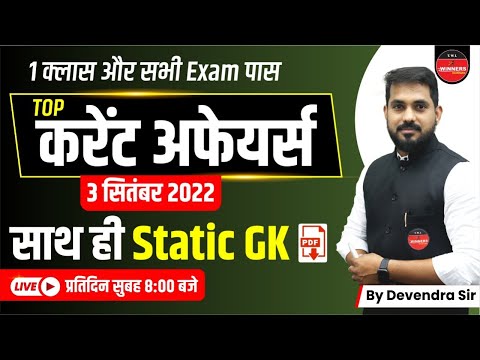 DAILY CURRENT AFFAIRS | 03 SEPTEMBER  2022 | MOST IMPORTANT QUESTIONS & STATIC GK | DEVENDRA SIR