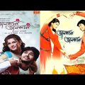 Bhalobasa Bhalobasa (2008)। ভালোবাসা ভালোবাসা । Bangla Full movie