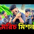 মরিচ মিশন | Bangla Funny Video | Khairul_1_Star _It's Khairul